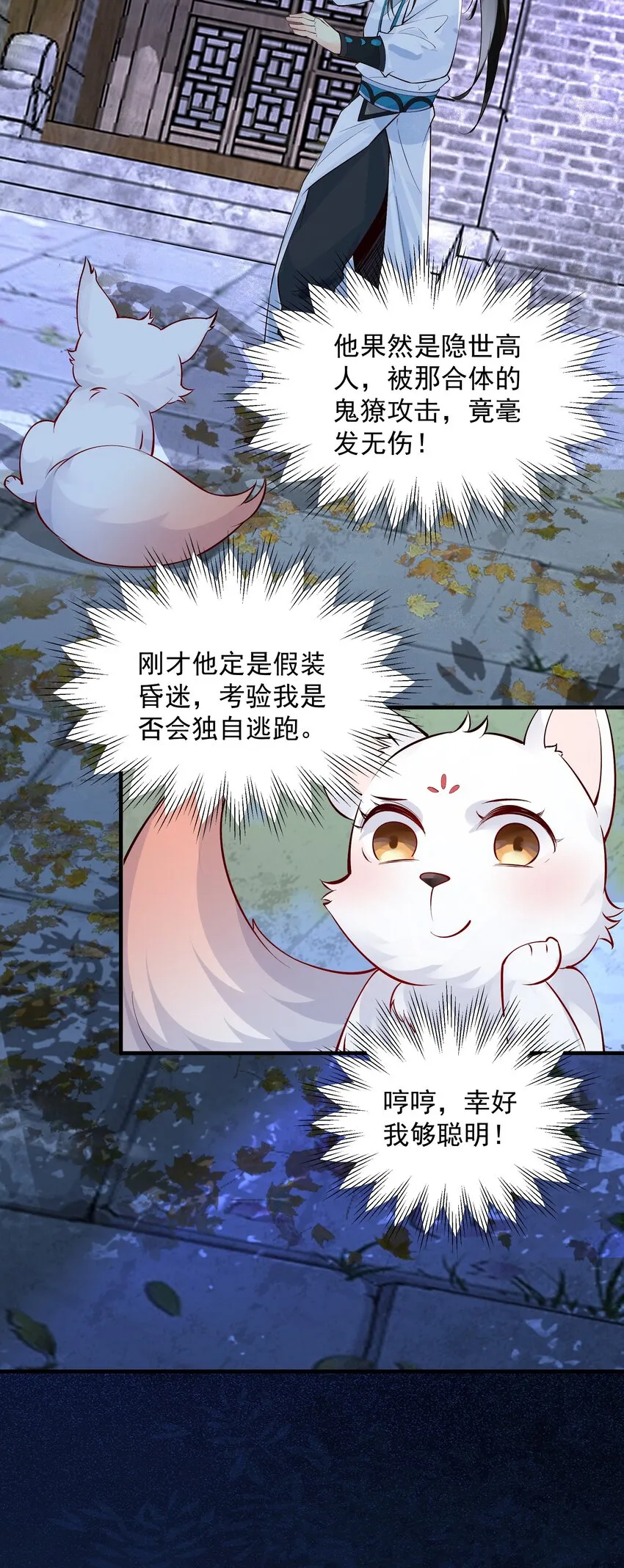 我真没想当神仙漫画,第3话 九鬼合一，系统护体！4图