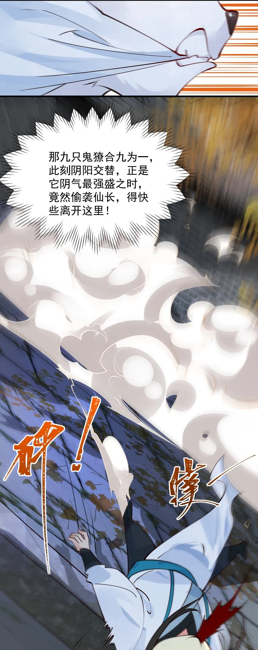 我真没想当神仙漫画,第3话 九鬼合一，系统护体！1图