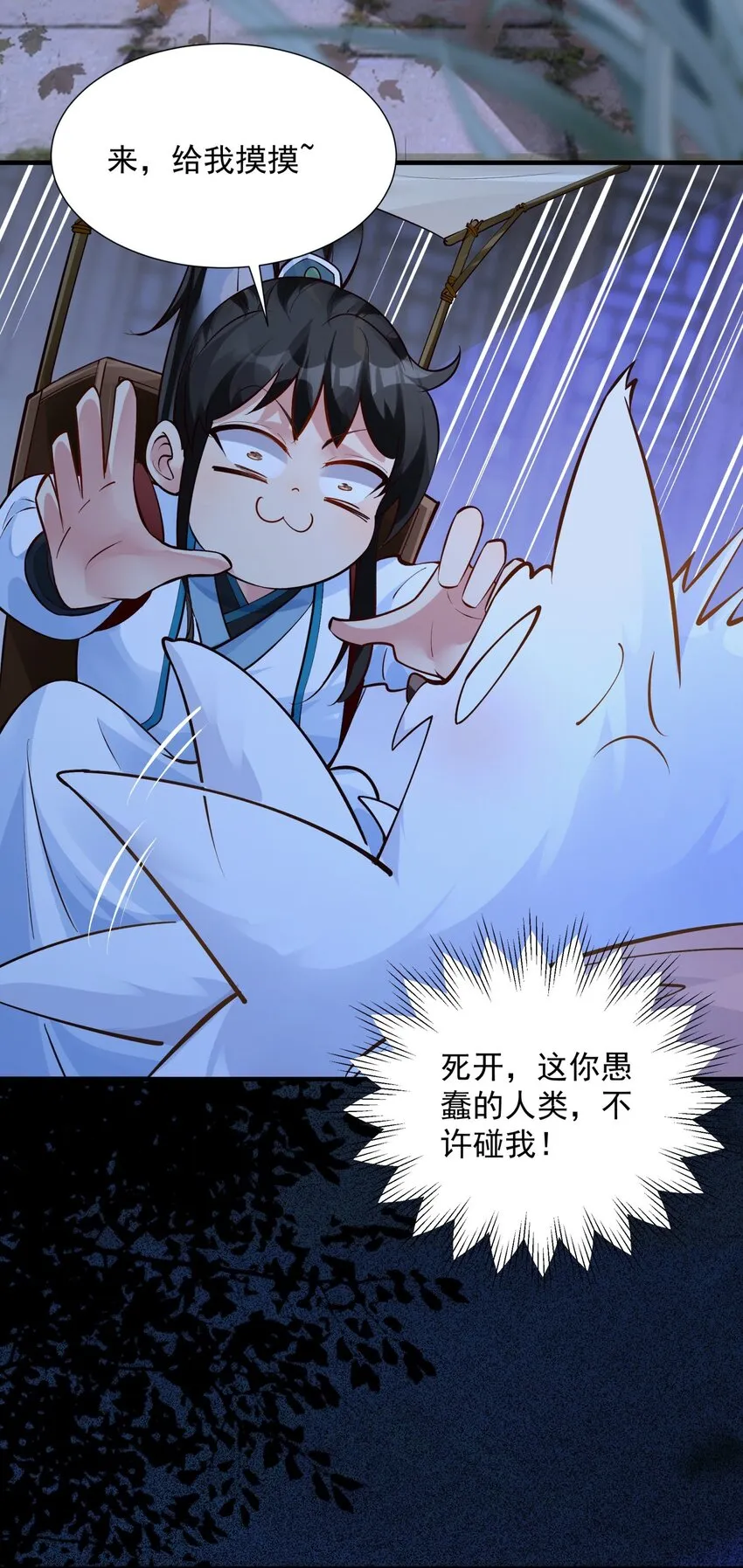 我真没想当神仙漫画,第3话 九鬼合一，系统护体！3图