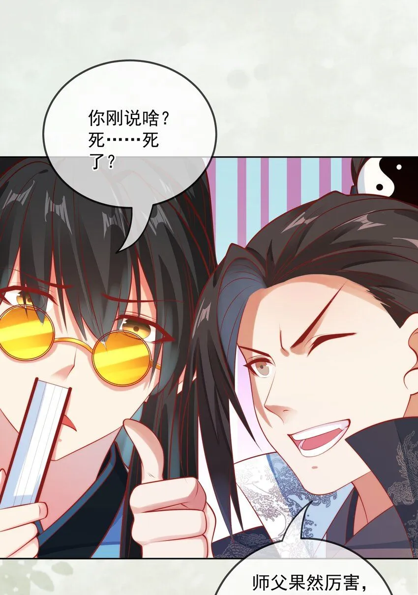 我真没想当神仙漫画,第16话 神仙之名坐实了！4图