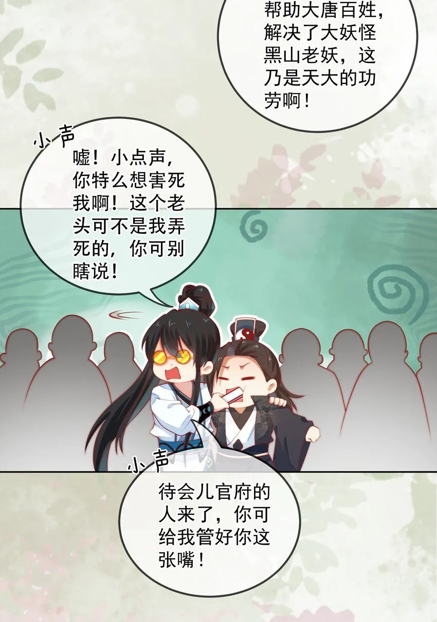 我真没想当神仙漫画,第16话 神仙之名坐实了！5图