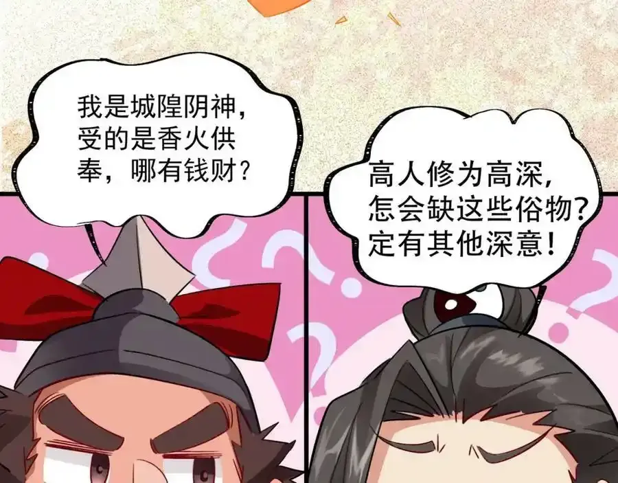 我真没想当神仙漫画,第5话 氪金系统，首冲奖励！3图