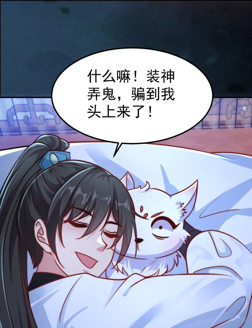 我真没想当神仙漫画,第18话 沈道长有危险！2图