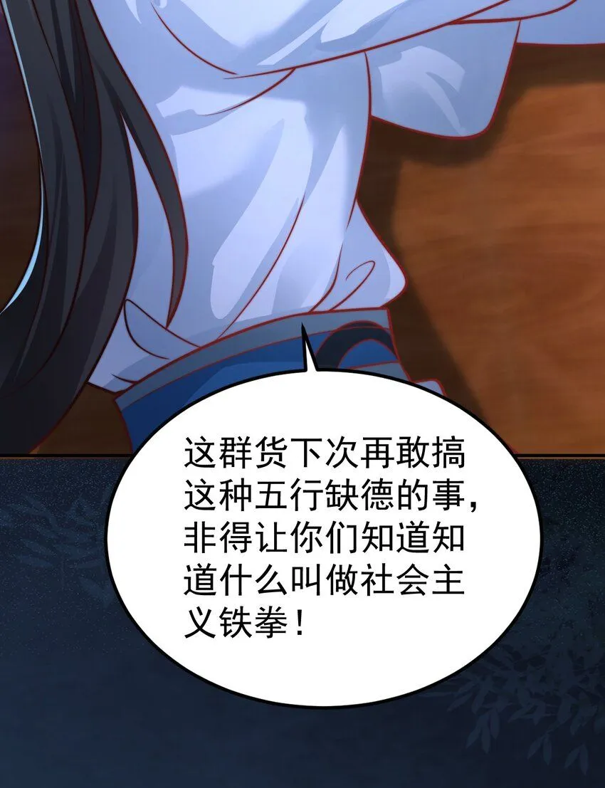 我真没想当神仙漫画,第18话 沈道长有危险！3图