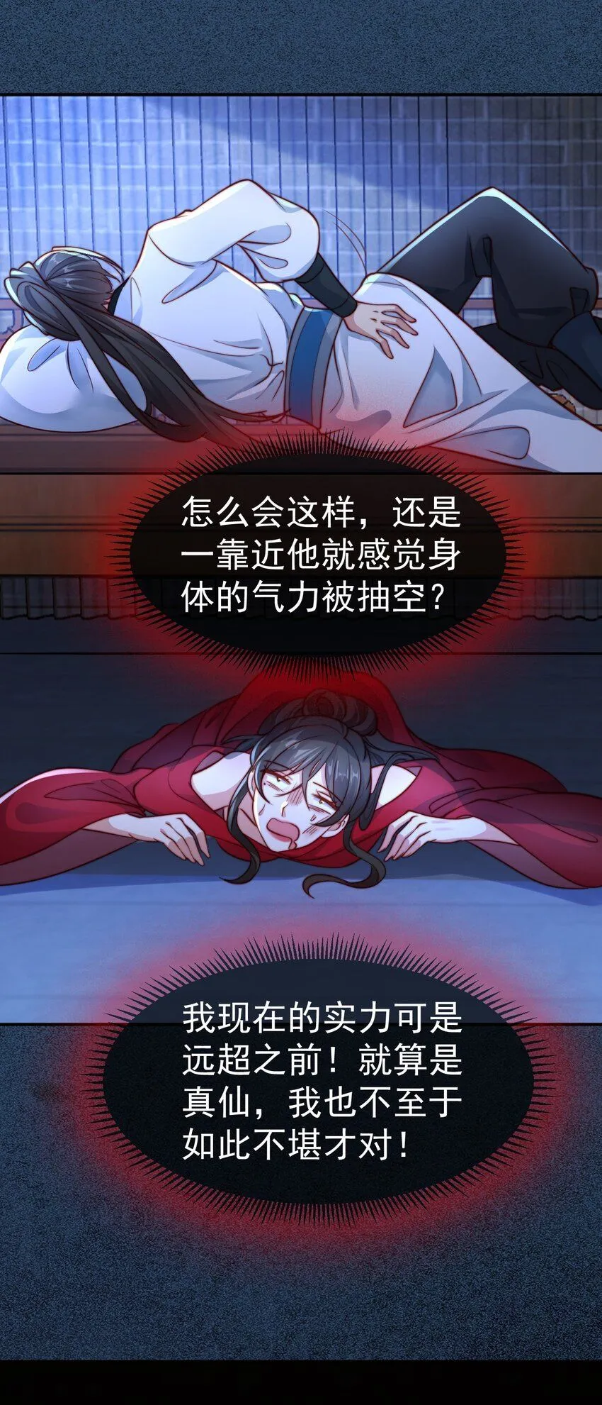 我真没想当神仙漫画,第18话 沈道长有危险！4图