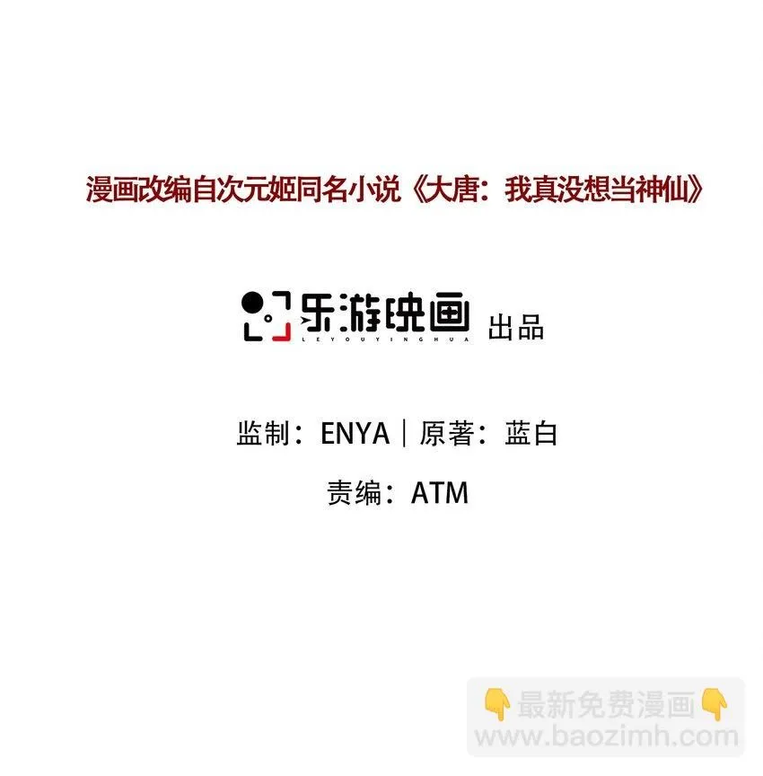 我真没想当神仙漫画,第18话 沈道长有危险！2图