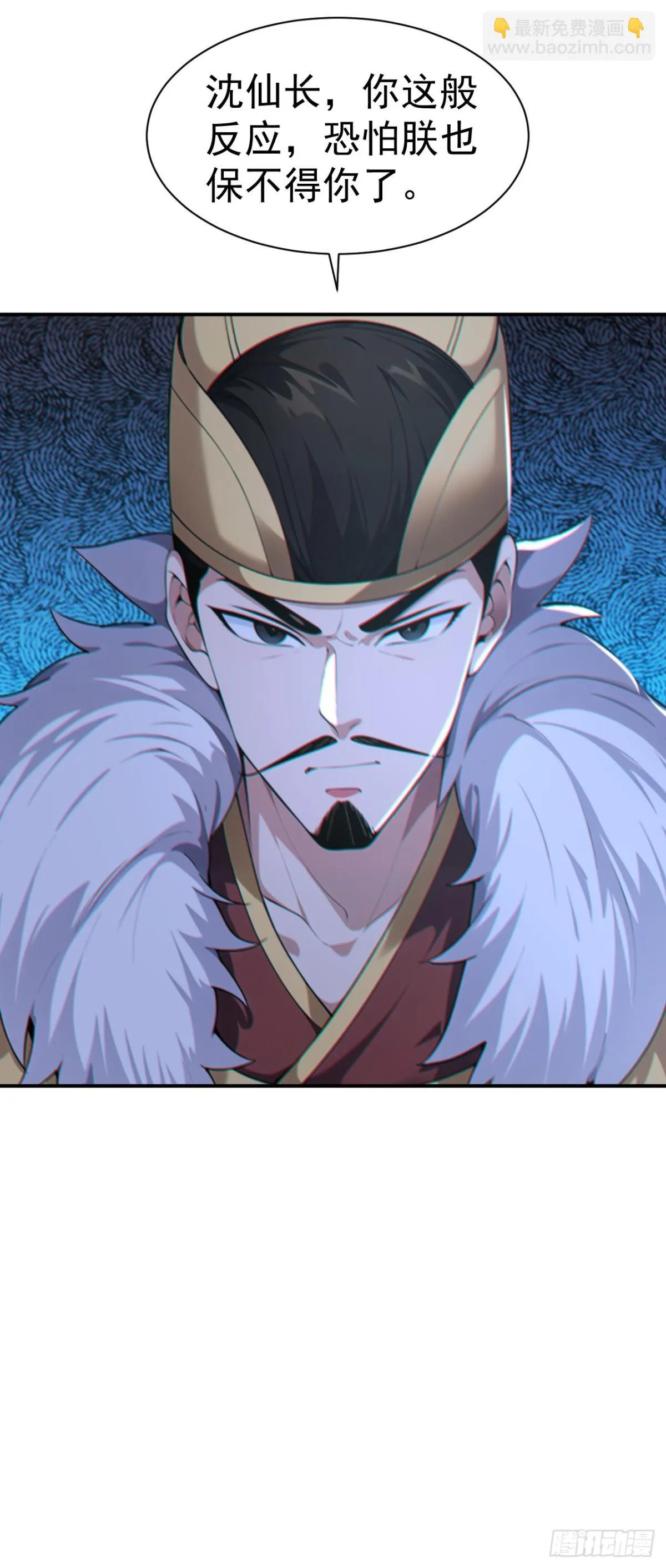 我真没想当神仙漫画,第91话 “骄奢淫逸”沈仙长3图