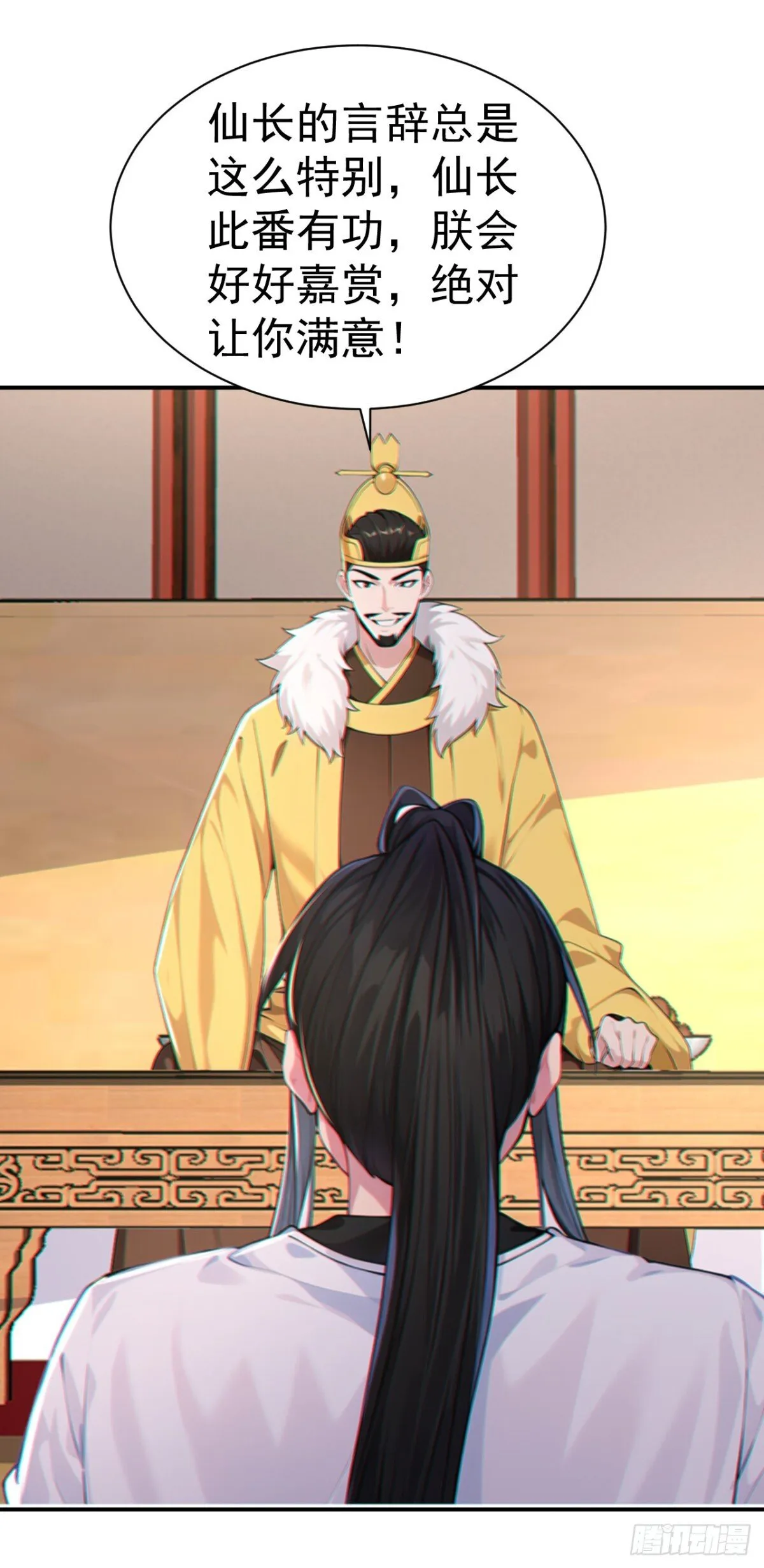 我真没想当神仙漫画,第91话 “骄奢淫逸”沈仙长3图