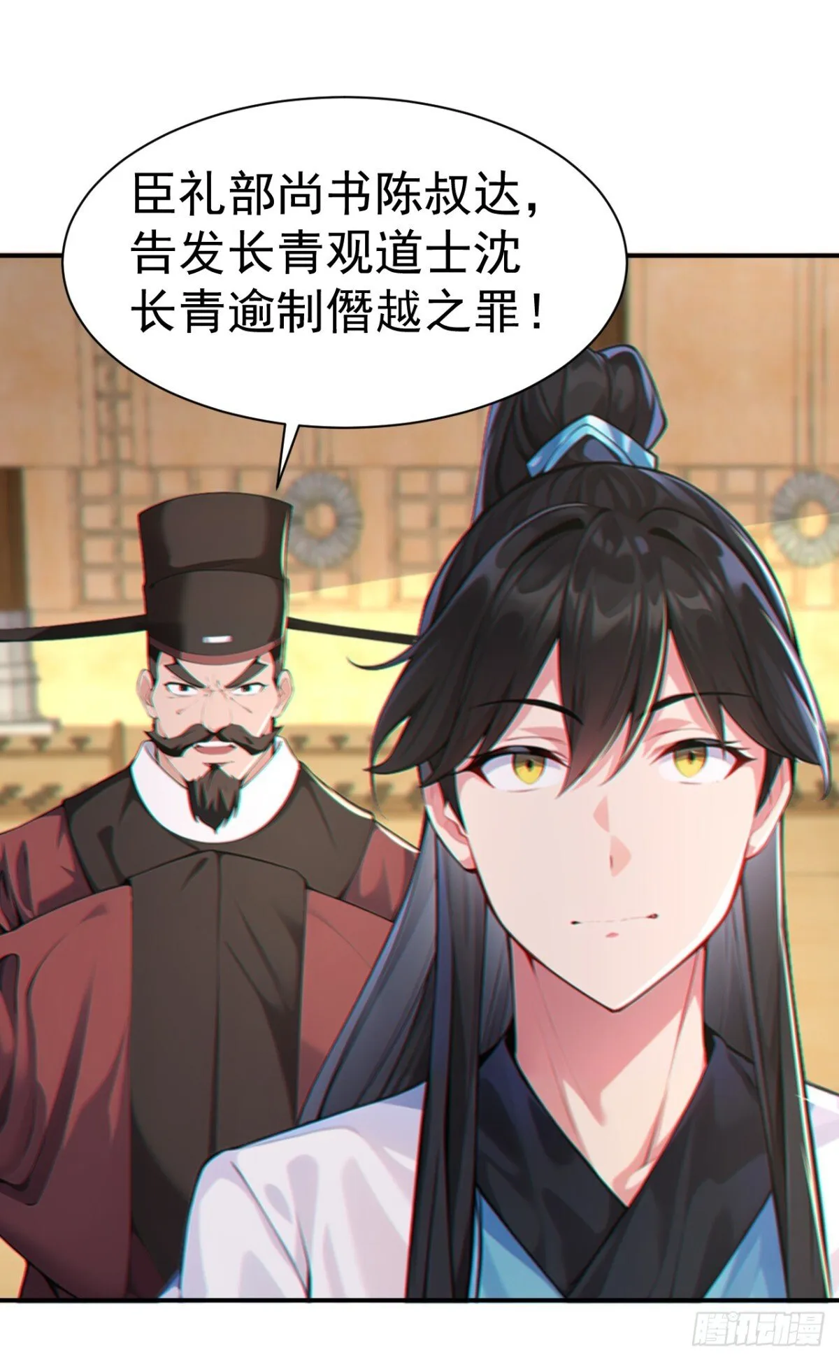 我真没想当神仙漫画,第91话 “骄奢淫逸”沈仙长5图