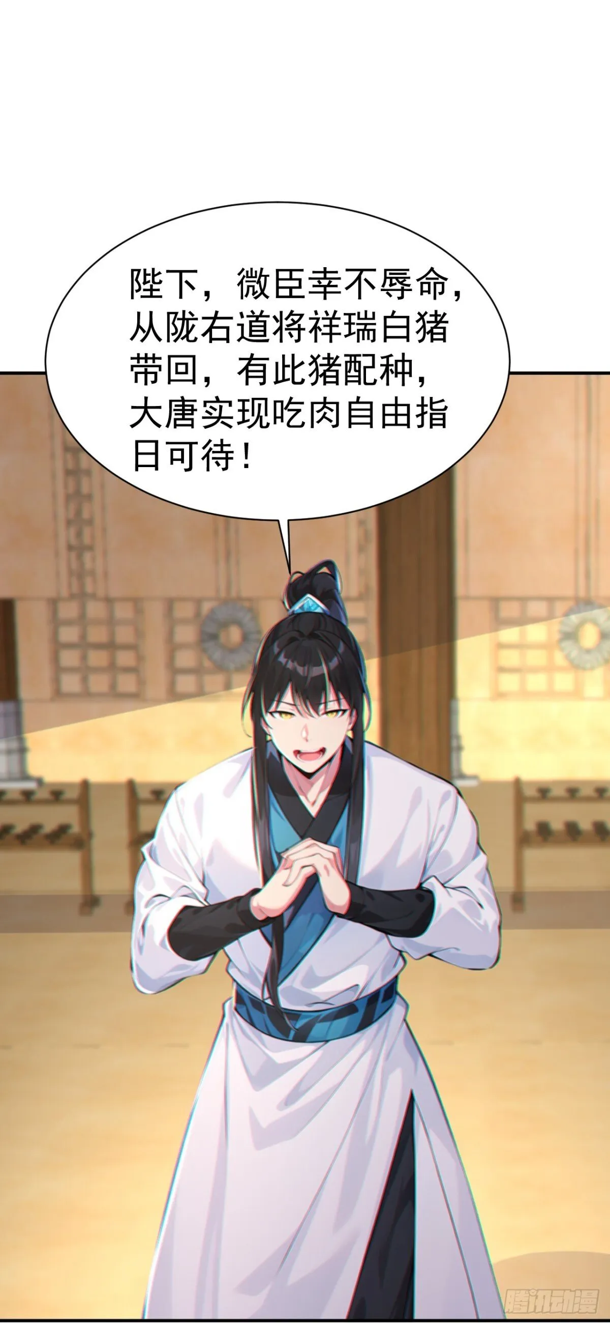 我真没想当神仙漫画,第91话 “骄奢淫逸”沈仙长2图