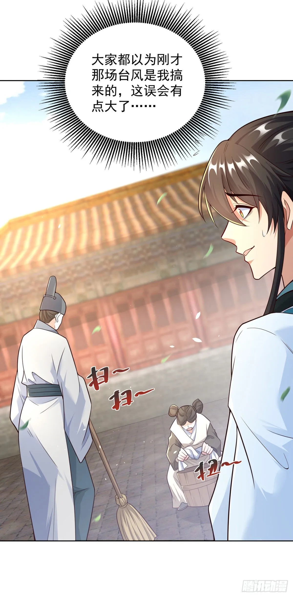 我真没想当神仙漫画,第76话 什么火眼金睛4图