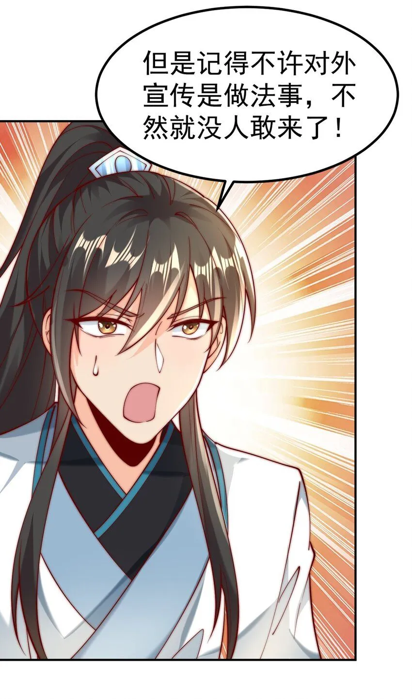 我真没想当神仙漫画,第17话 神物！又是神物！3图