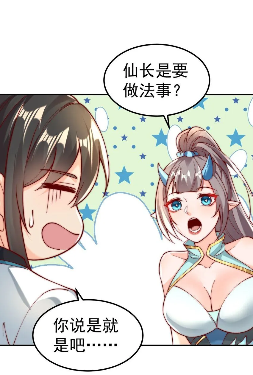 我真没想当神仙漫画,第17话 神物！又是神物！2图