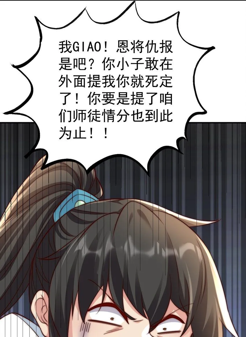 我真没想当神仙漫画,第17话 神物！又是神物！4图