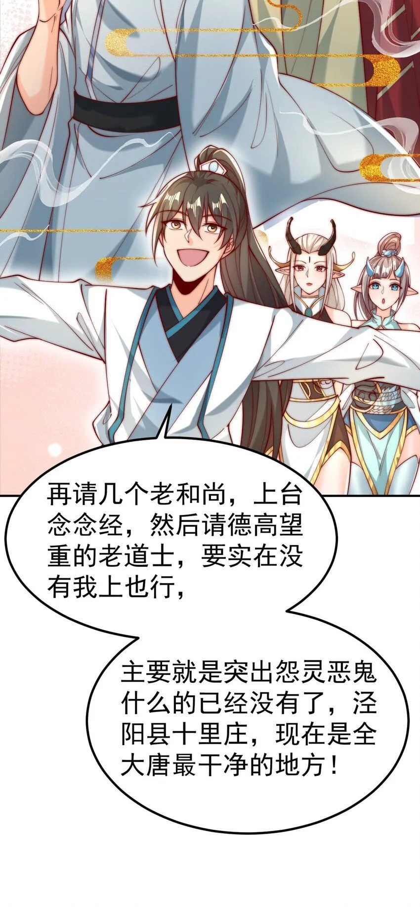 我真没想当神仙漫画,第17话 神物！又是神物！1图