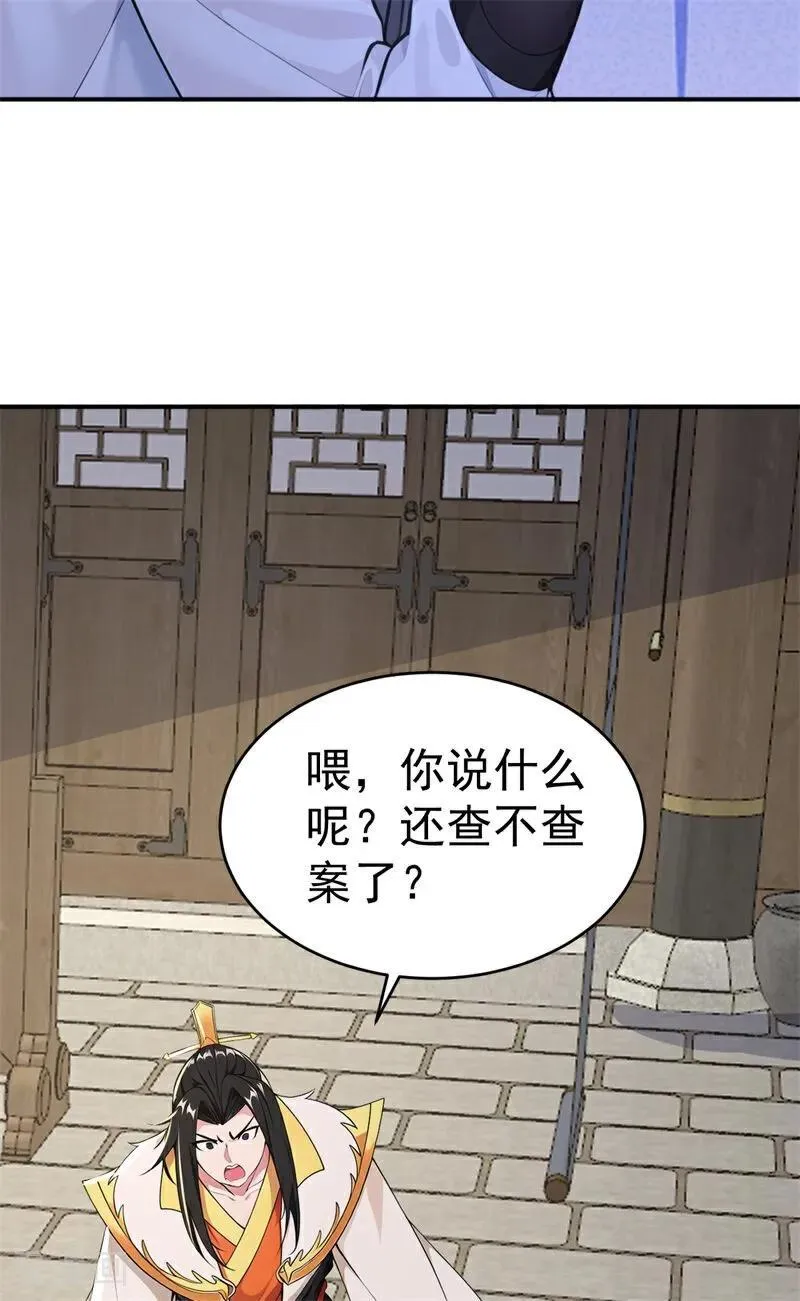 我真没想当神仙漫画,第110话 真相只有一个！5图