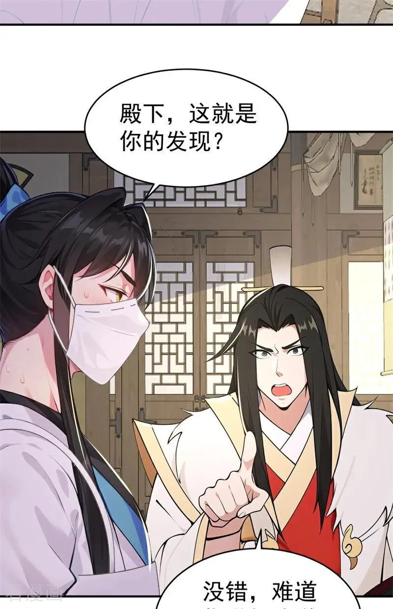 我真没想当神仙漫画,第110话 真相只有一个！2图