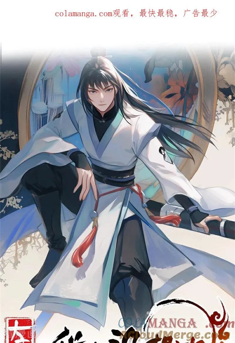 我真没想当神仙24漫画,第110话 真相只有一个！1图