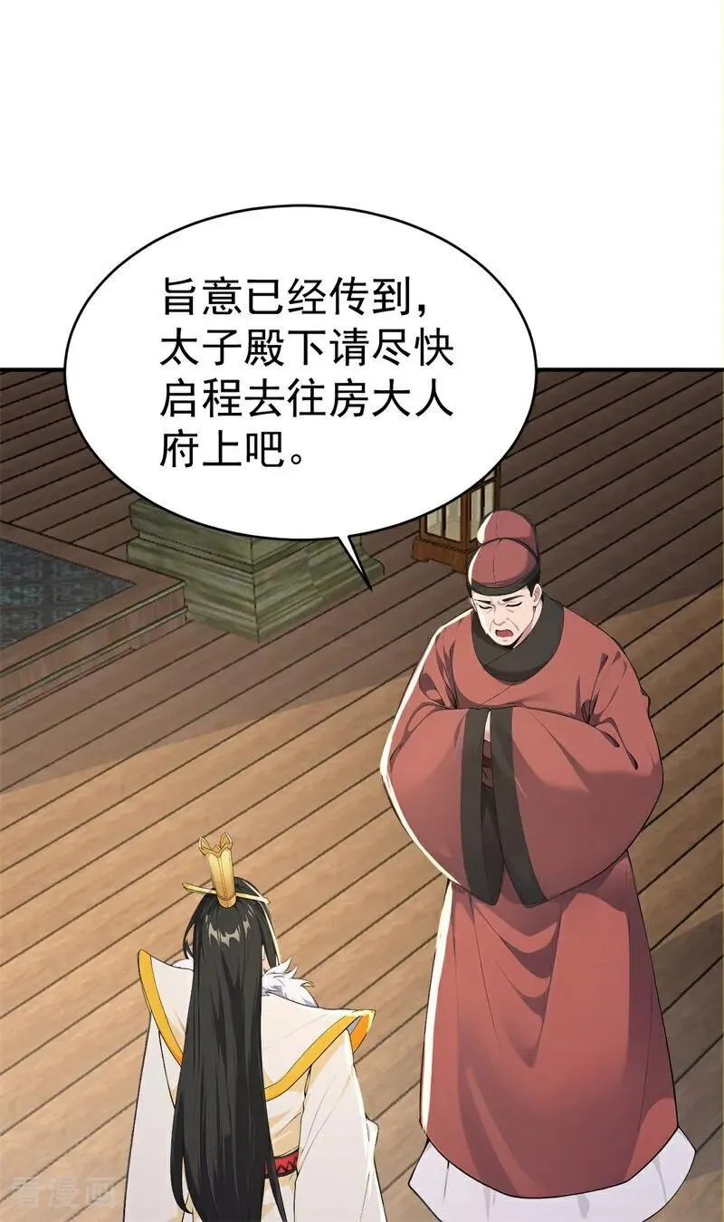 我真没想当神仙24漫画,第110话 真相只有一个！5图