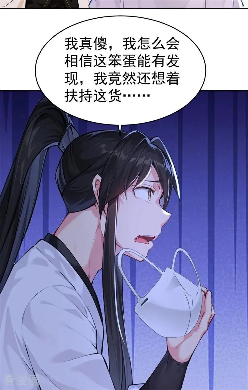 我真没想当神仙漫画,第110话 真相只有一个！4图