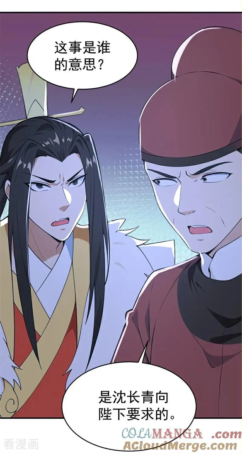 我真没想当神仙24漫画,第110话 真相只有一个！4图