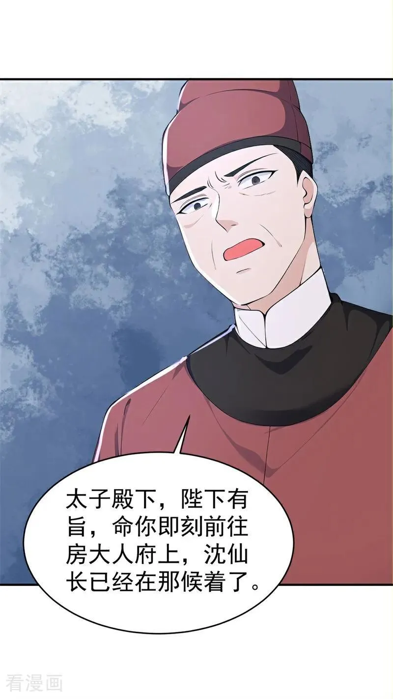 我真没想当神仙24漫画,第110话 真相只有一个！3图