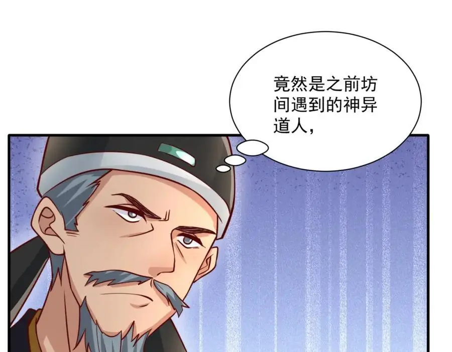 我真没想当神仙漫画,第30话 这就治好了？！2图