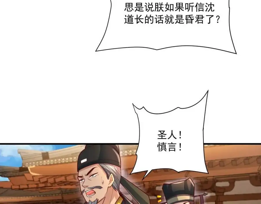 我真没想当神仙漫画,第30话 这就治好了？！3图