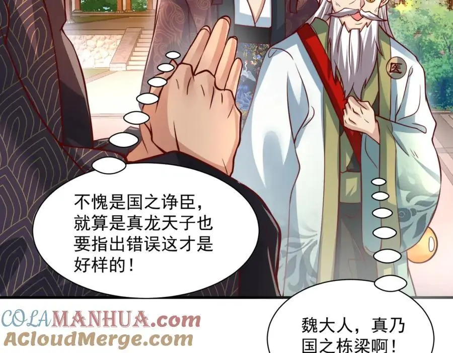 我真没想当神仙漫画,第30话 这就治好了？！5图