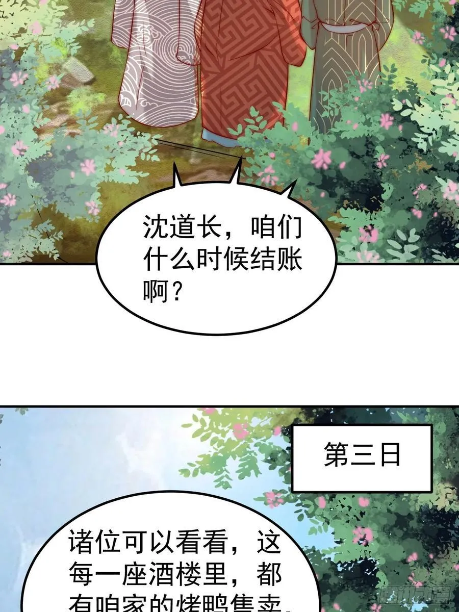 我真没想当神仙漫画,第44话 听说有人奇货可居？1图