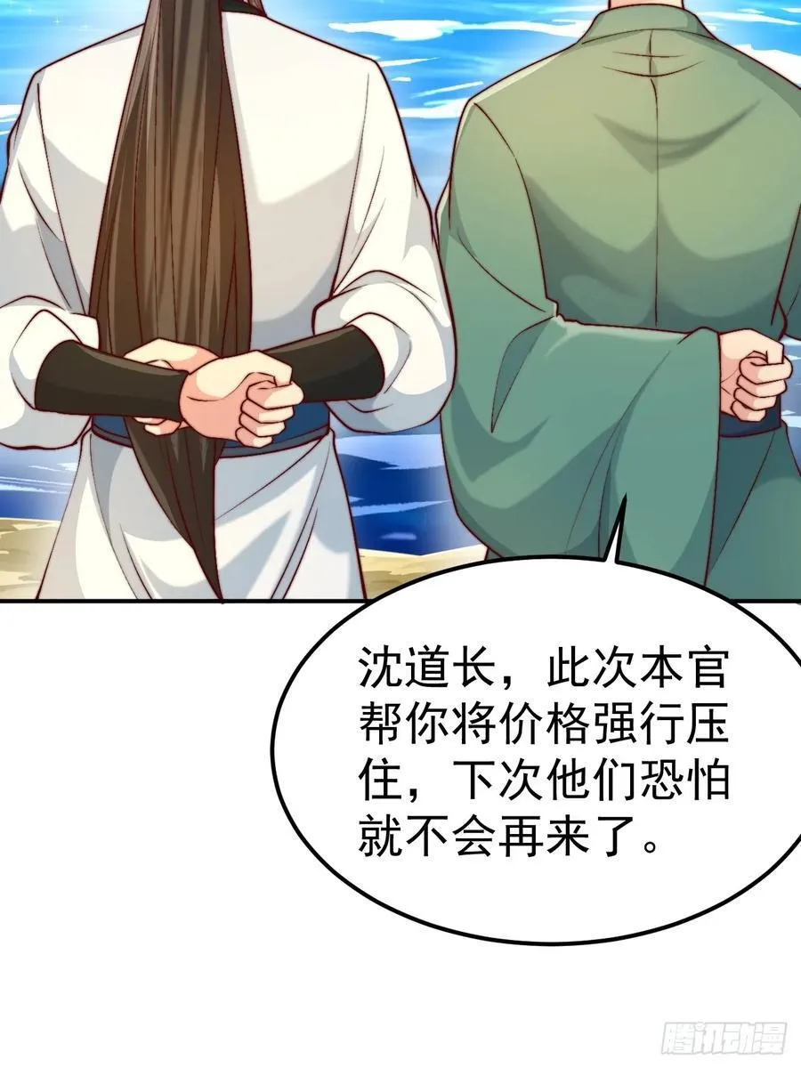 我真没想当神仙漫画,第44话 听说有人奇货可居？4图