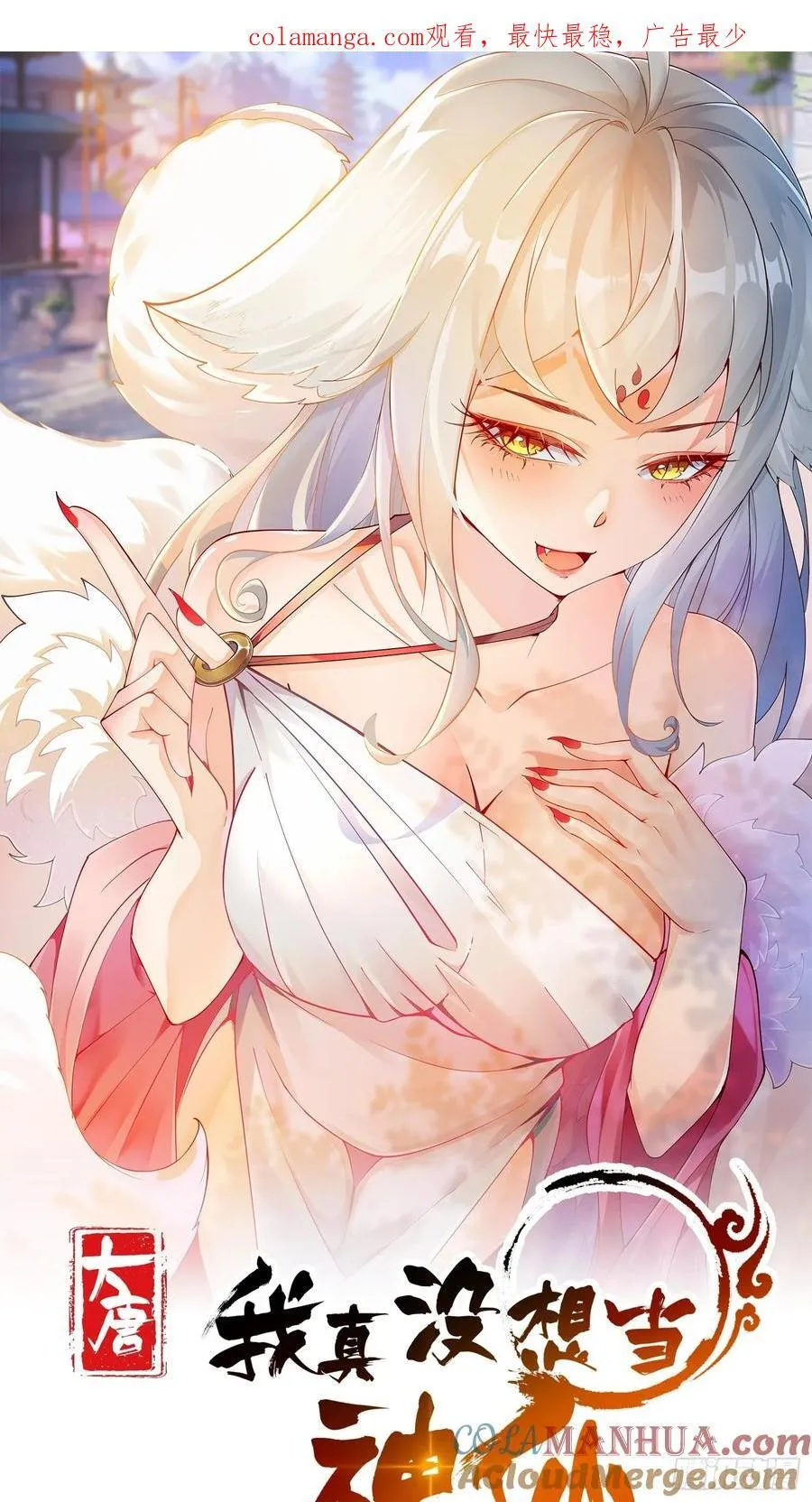 我真没想当神仙漫画,第44话 听说有人奇货可居？1图