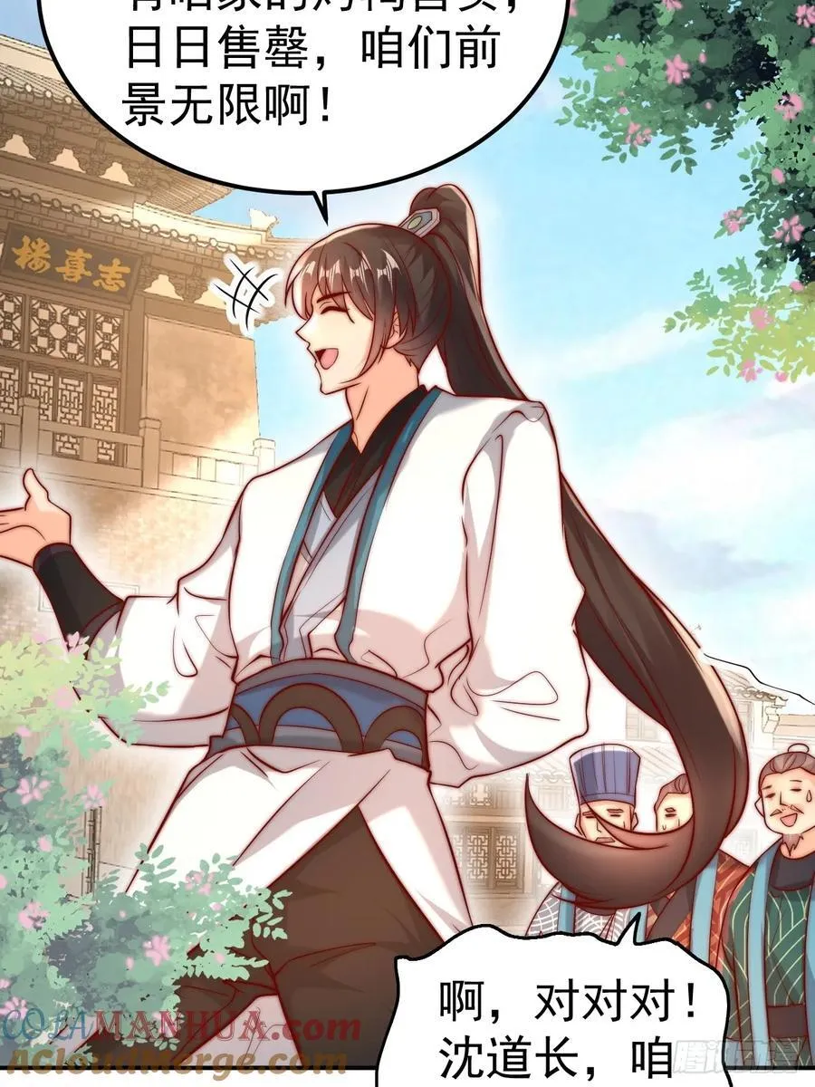 我真没想当神仙漫画,第44话 听说有人奇货可居？2图