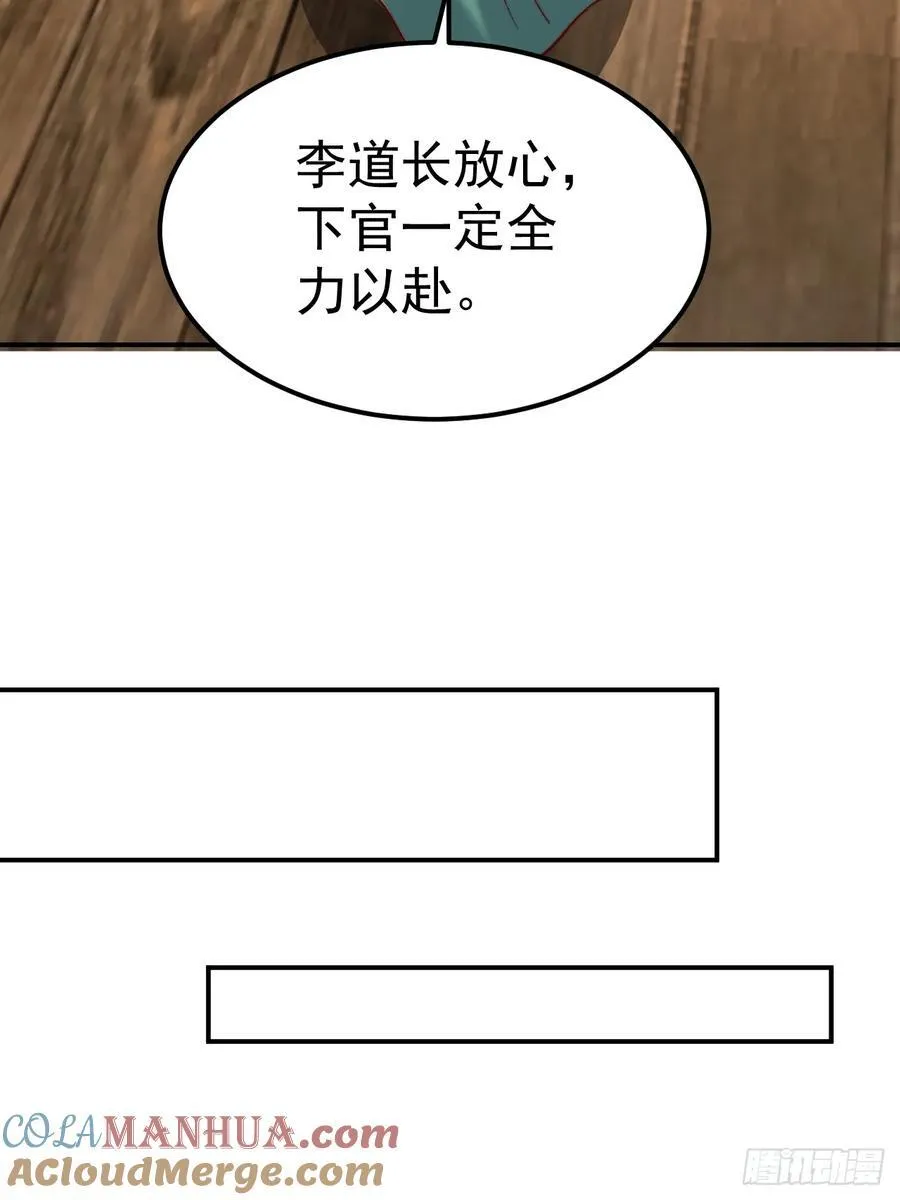 我真没想当神仙漫画,第44话 听说有人奇货可居？1图