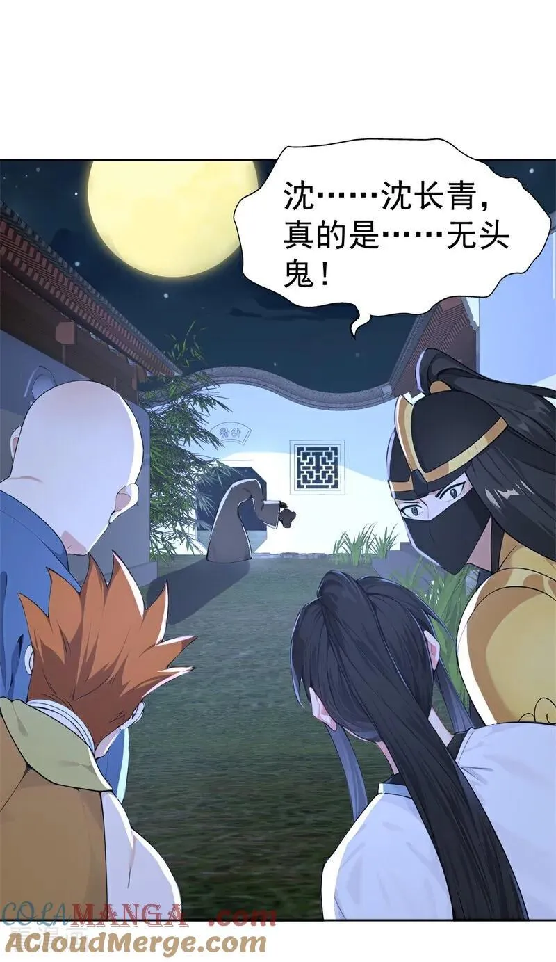 我真没想当神仙漫画,第112话 钱到位！全干废！3图