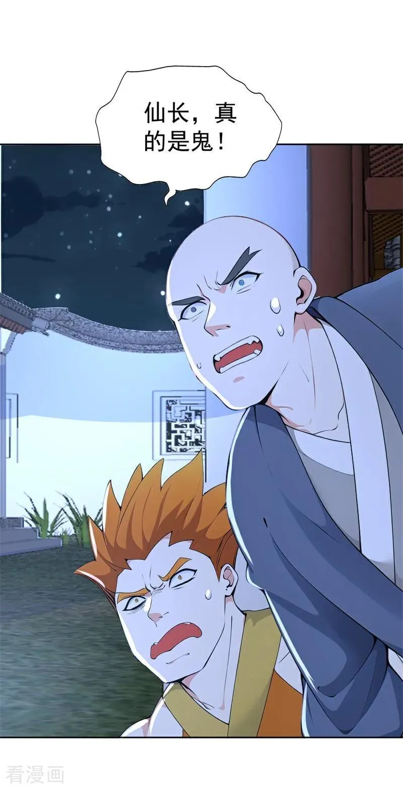 我真没想当神仙漫画,第112话 钱到位！全干废！4图