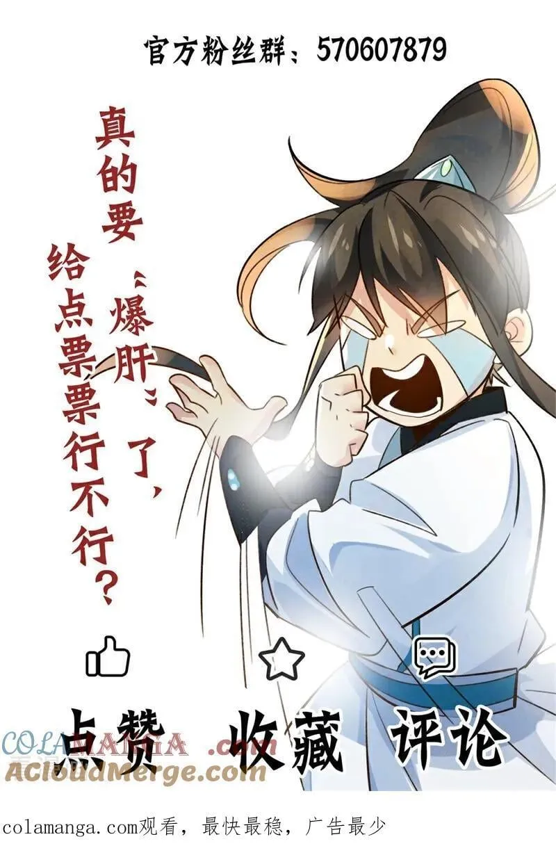 我真没想当神仙漫画,第112话 钱到位！全干废！3图