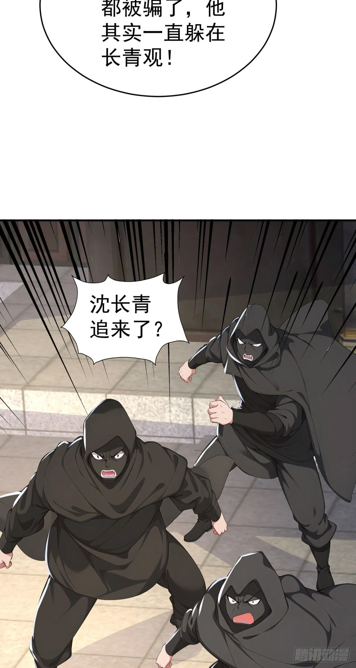 我真没想当神仙漫画,第106话 大敌当前竟然反水？5图