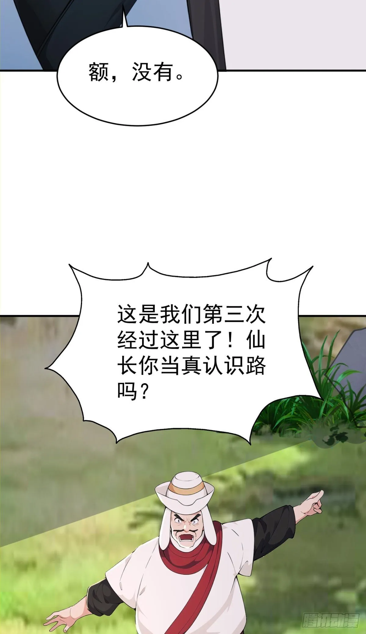 我真没想当神仙漫画,第106话 大敌当前竟然反水？5图