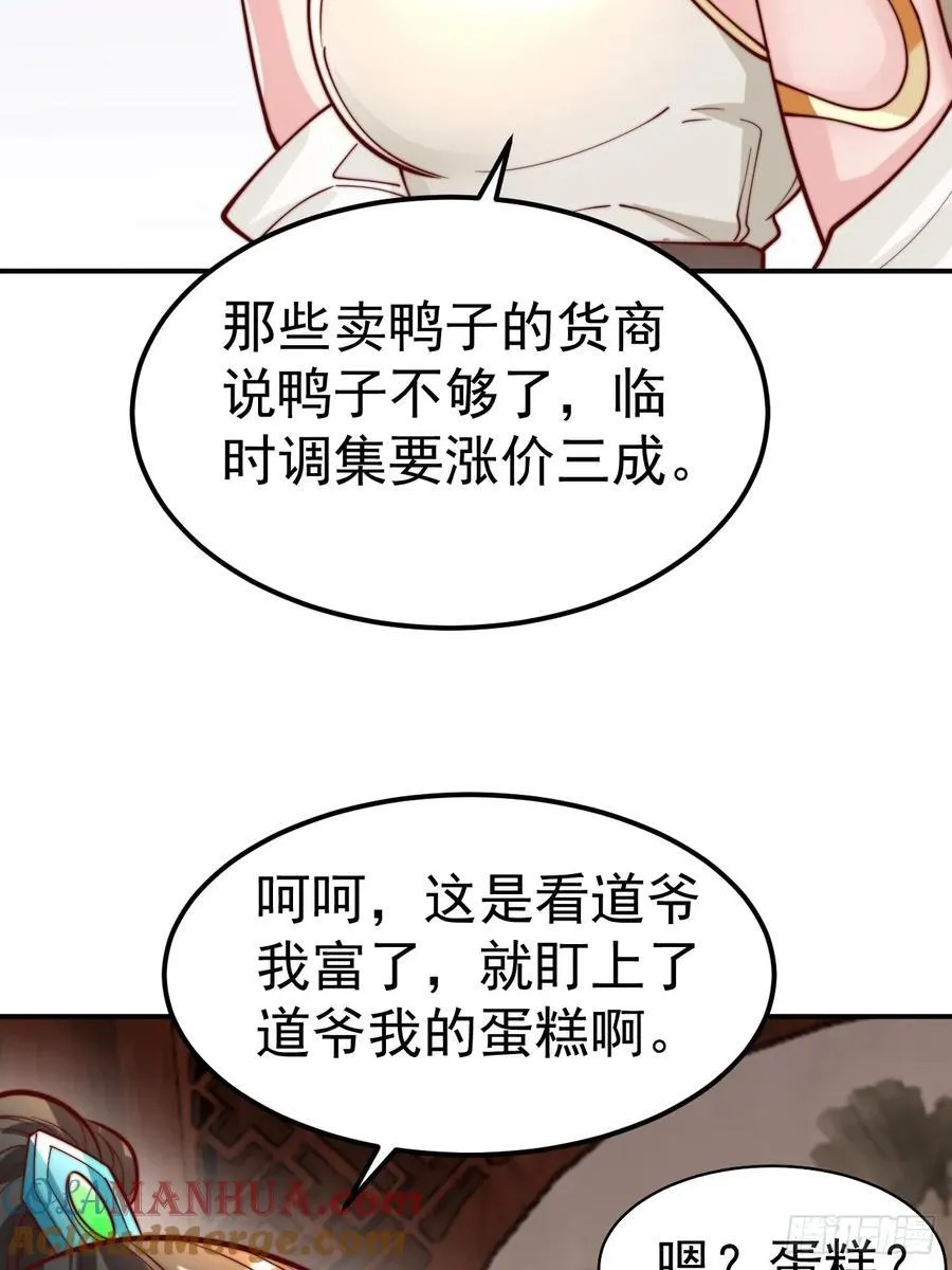 我真没想当神仙漫画,第43话 大唐女人，太玩的开了1图