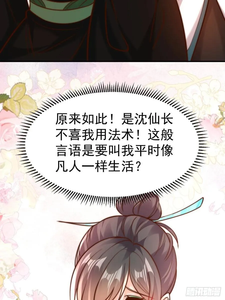 我真没想当神仙漫画,第43话 大唐女人，太玩的开了3图