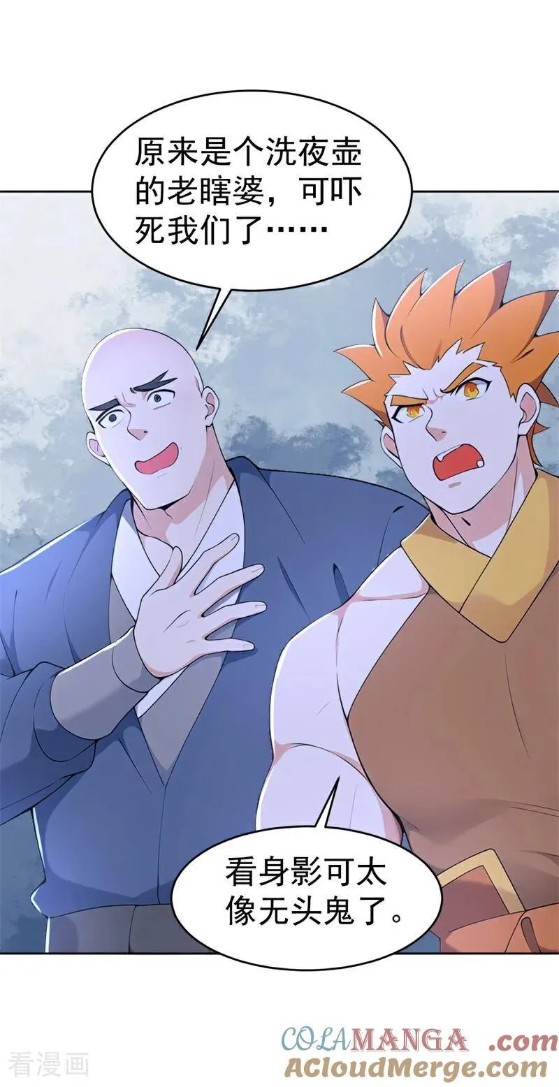 我真没想当神仙漫画,第113话 幽默老登5图