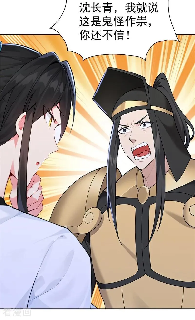 我真没想当神仙漫画,第113话 幽默老登5图