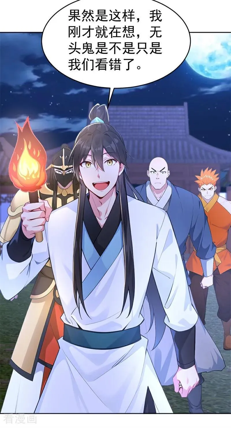 我真没想当神仙漫画,第113话 幽默老登4图