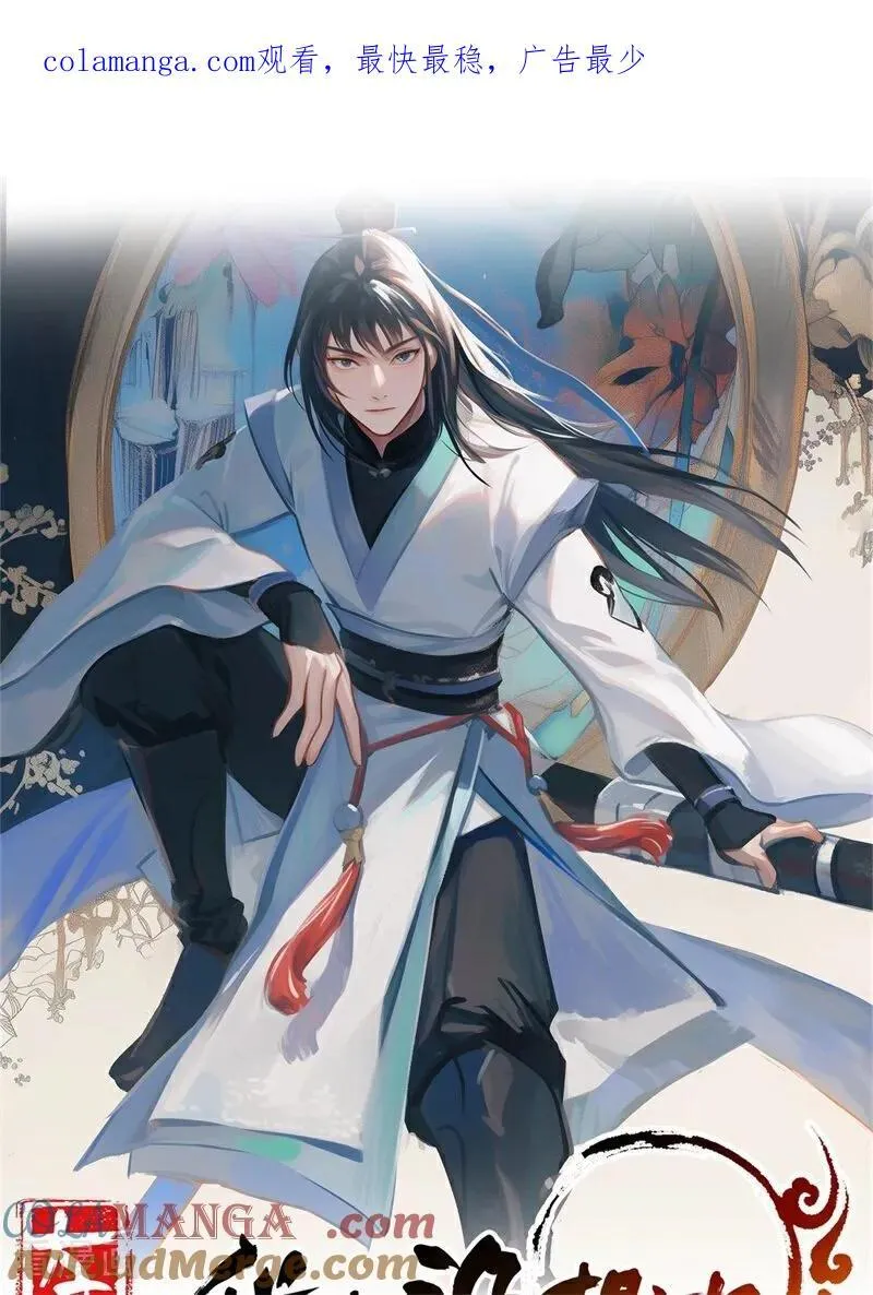 我真没想当神仙漫画,第113话 幽默老登1图