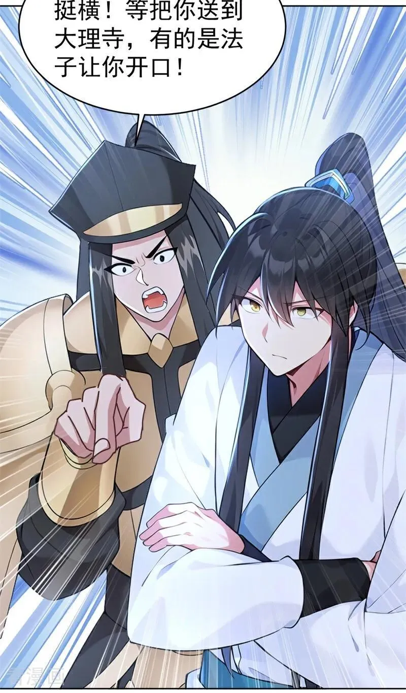 我真没想当神仙漫画,第114话 放下屠刀 立地成佛1图