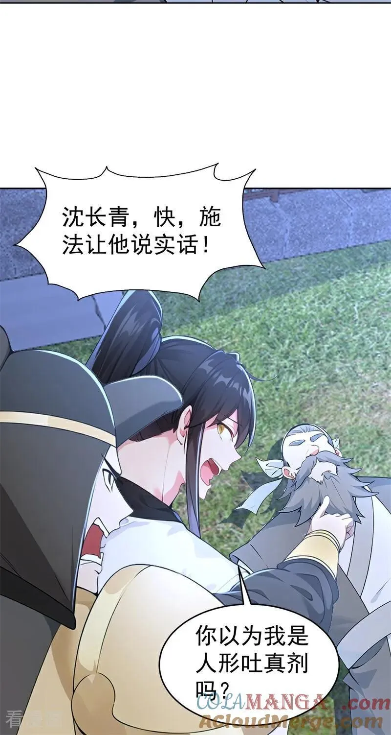 我真没想当神仙漫画,第114话 放下屠刀 立地成佛3图