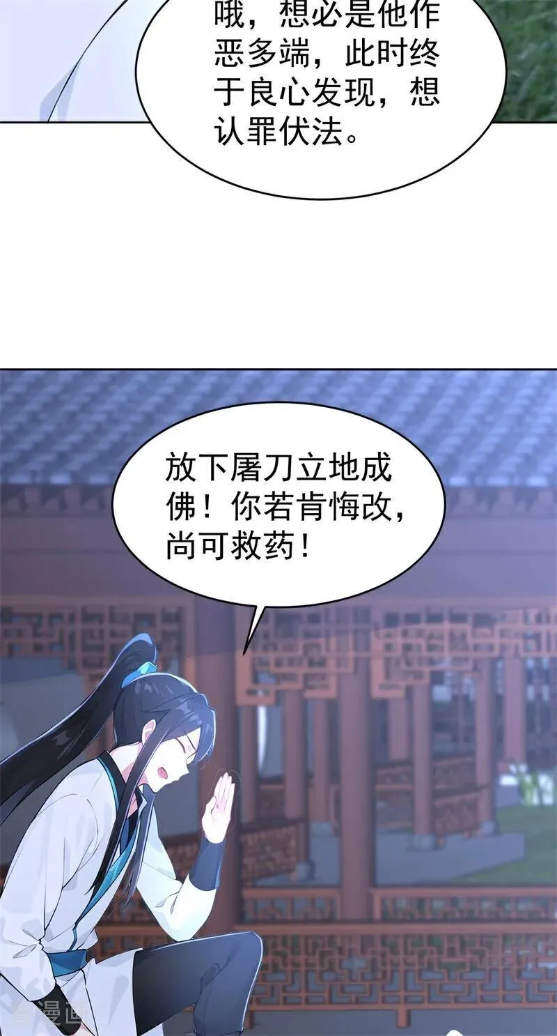 我真没想当神仙漫画,第114话 放下屠刀 立地成佛3图