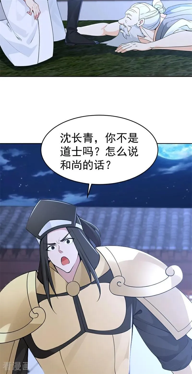 我真没想当神仙漫画,第114话 放下屠刀 立地成佛4图