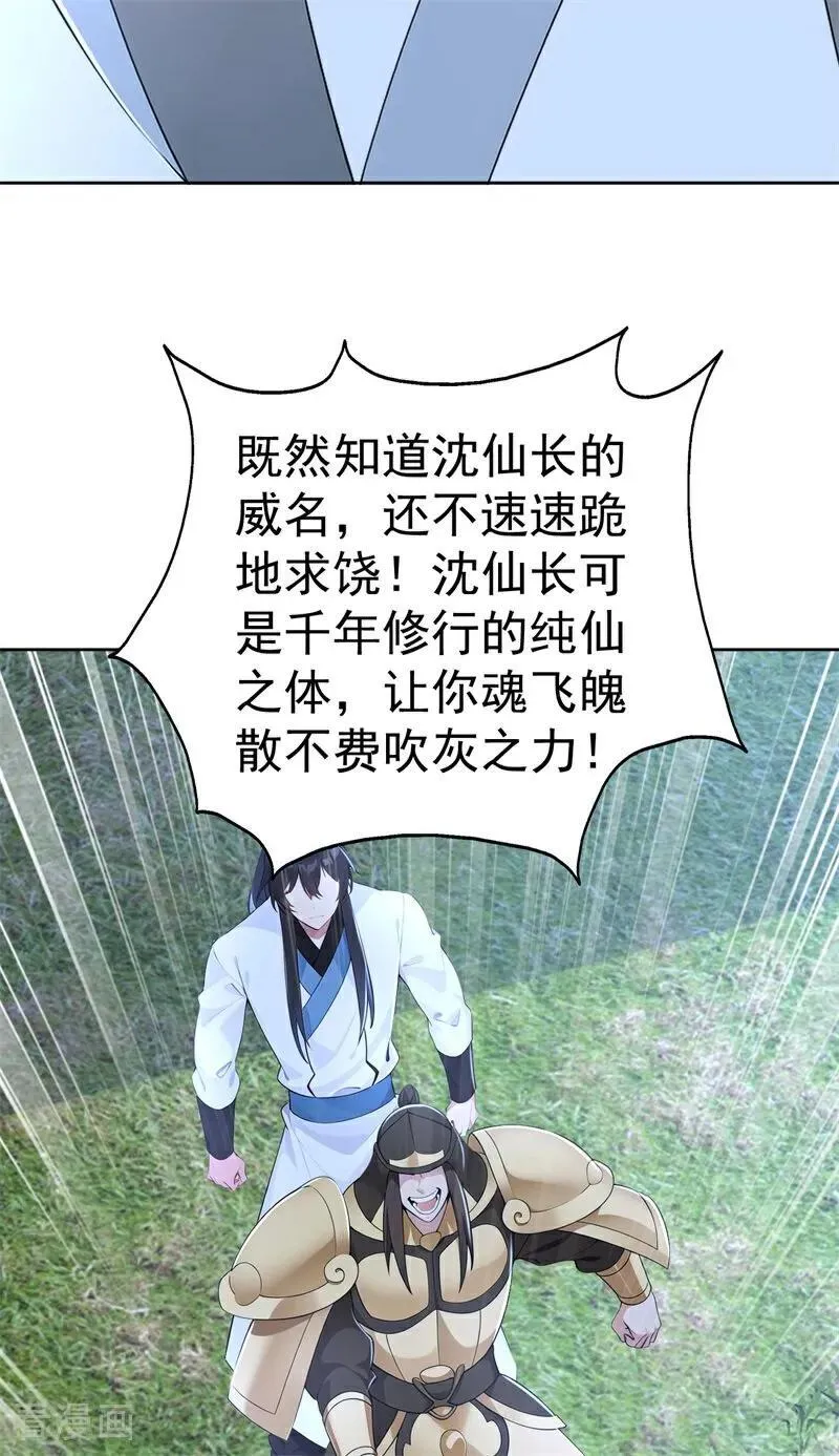 我真没想当神仙漫画,第114话 放下屠刀 立地成佛5图